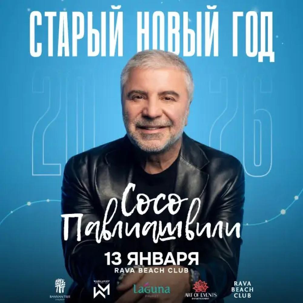 Сосо Павлиашвили