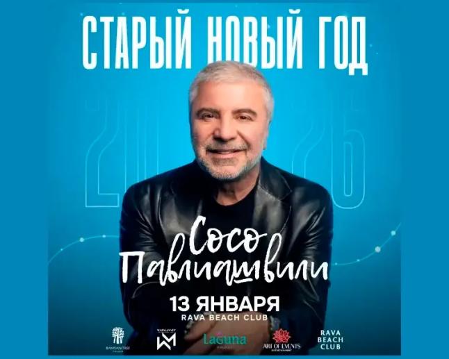 Сосо Павлиашвили