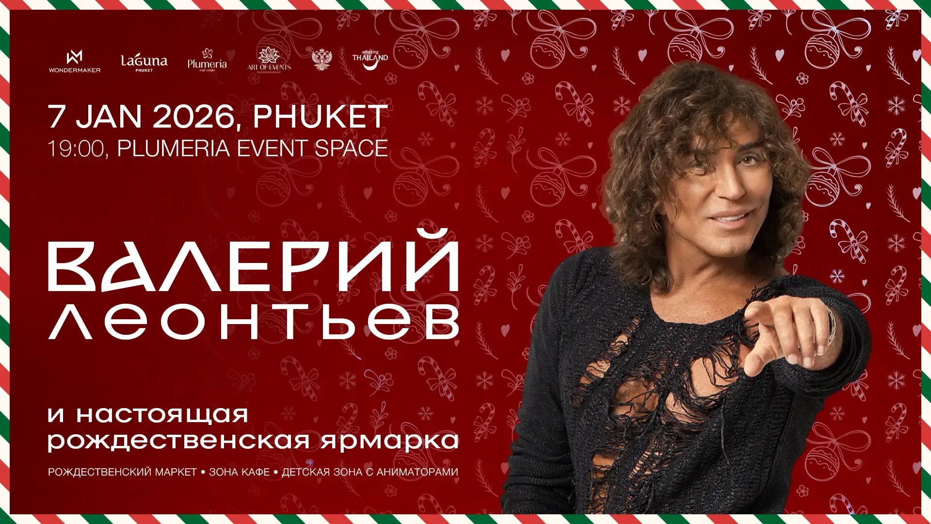 Гала-вечер с Валерием Леонтьевым