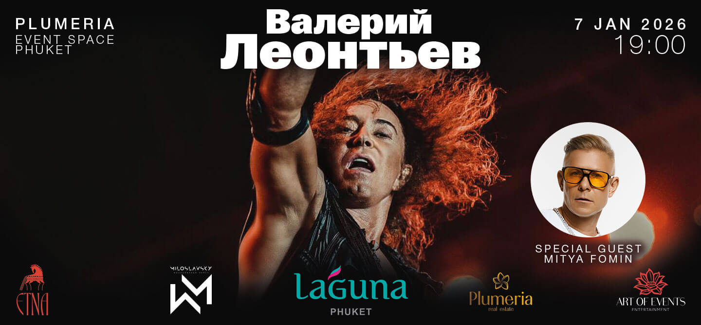 Гала-вечер с Валерием Леонтьевым