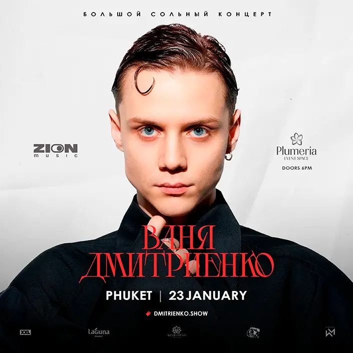 Ваня Дмитриенко