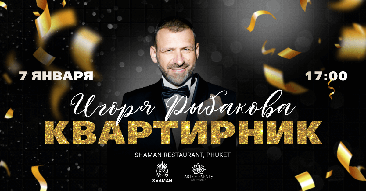 Christmas House Concert with Igor Rybakov